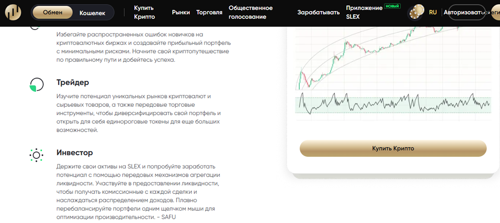 slex io биржа