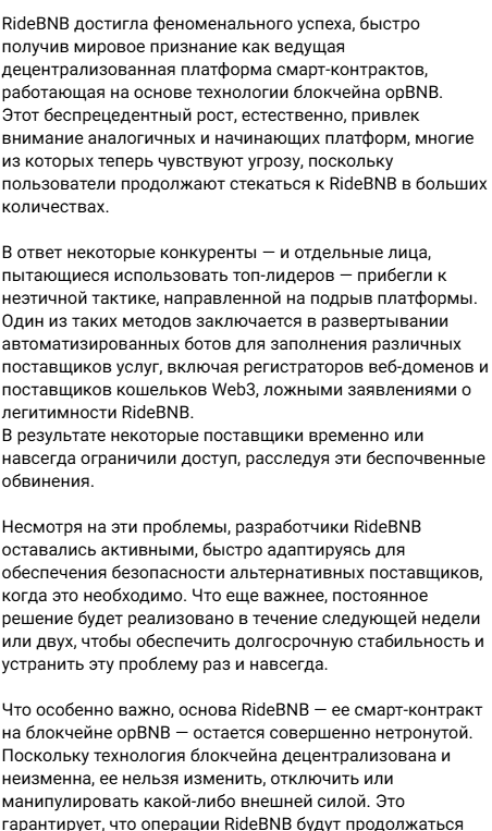 смарт контракт ridebnb