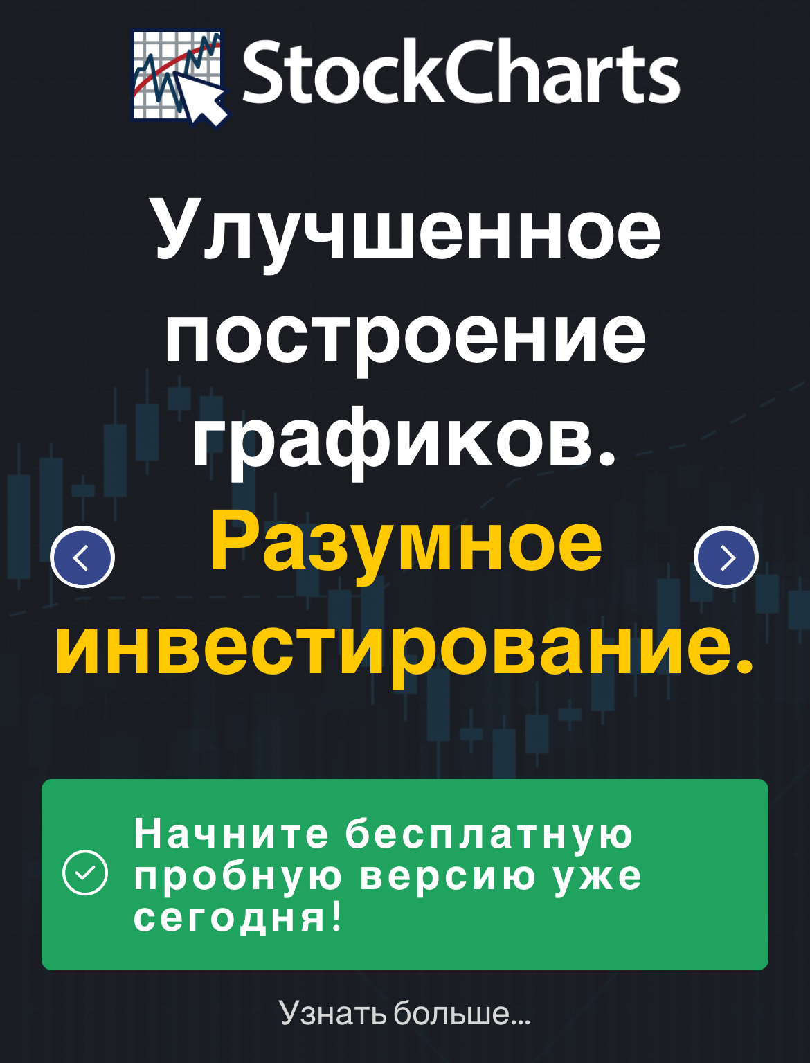 стокчартс