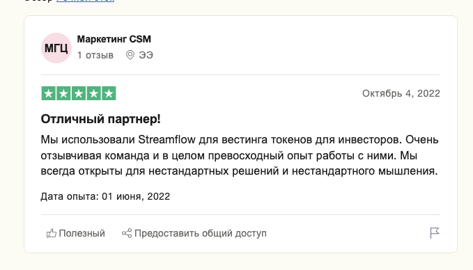 streamflow токен скам