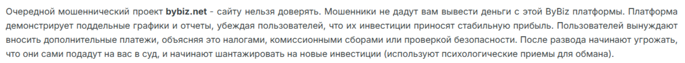 support bybiz net отзывы
