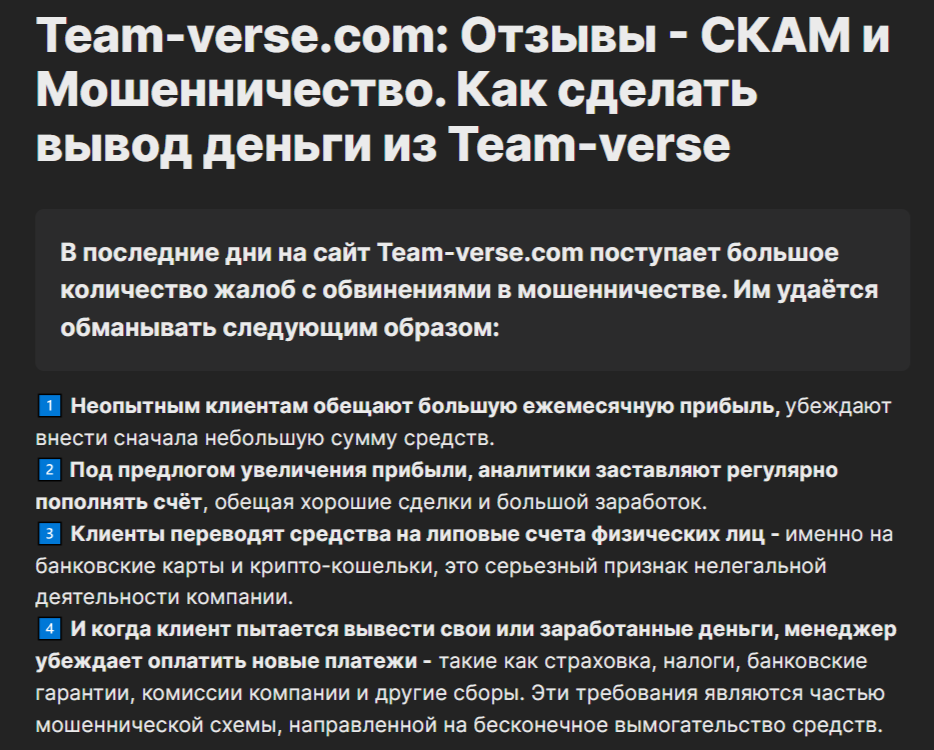 Team verse тг