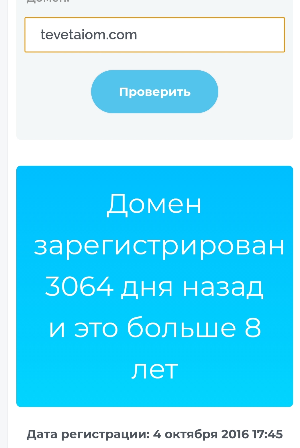 TevetaIom com отзывы