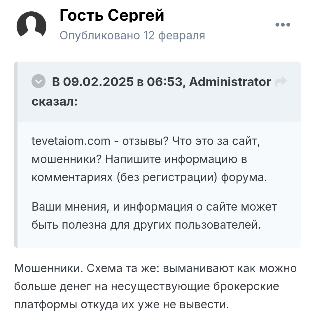 TevetaIom платформа отзывы
