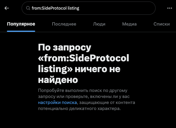 токен side protocol когда листинг