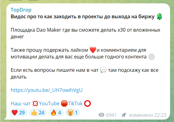 topdrop тг