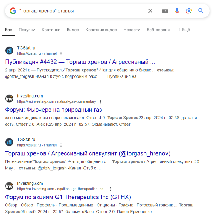 torgash hrenov