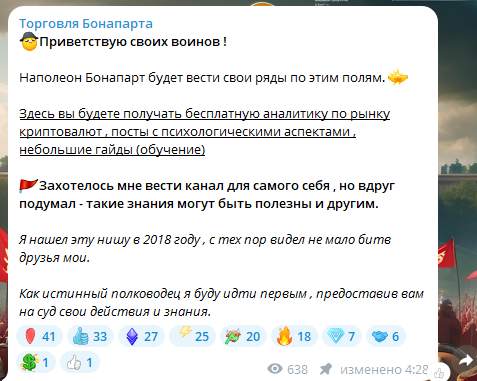 Торговля Бонапарта