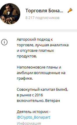 Торговля Бонапарта