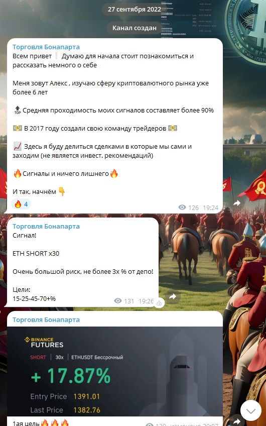 Торговля Бонапарта