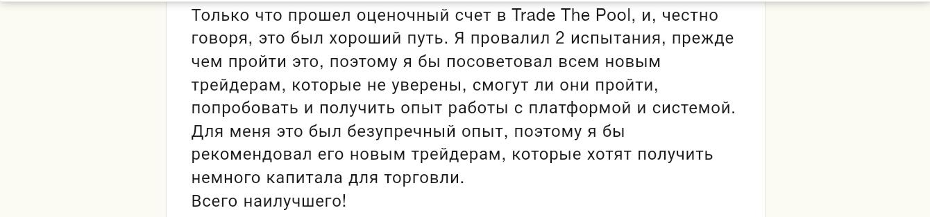 trade the pool отзывы