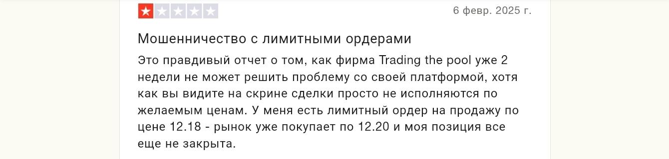 tradethepool