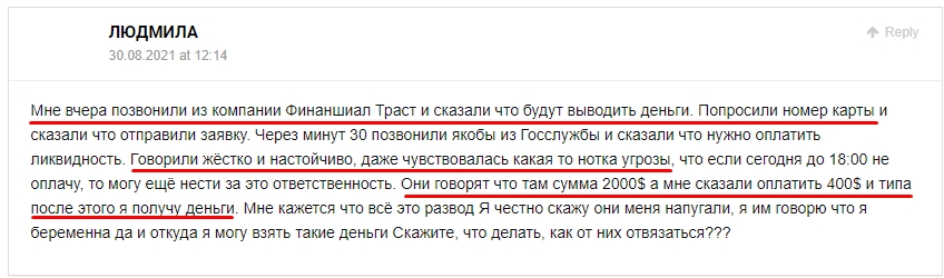 траст финанс
