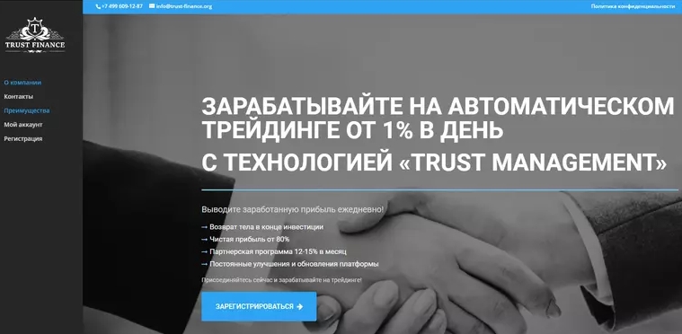 траст финанс