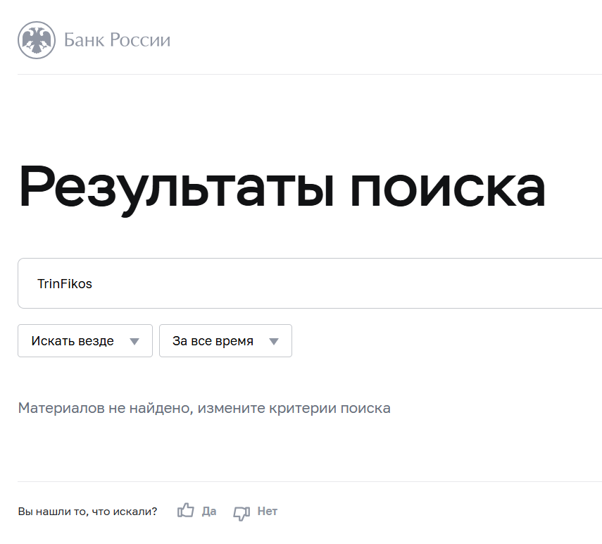 тринфикос тринфикос