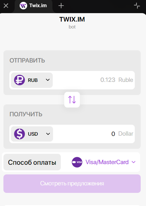 твикс пей