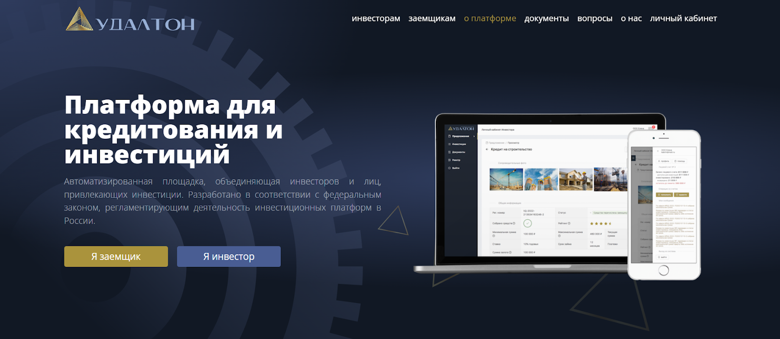 удалтон инвестиции