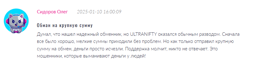ultranifty com обменник