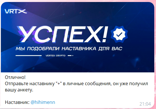 вертекс крипто бот