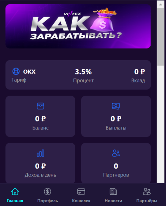 vintex инвестиции vintex инвестиции
