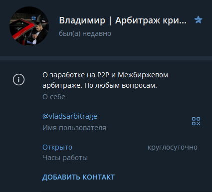 владимир арбитраж криптовалют