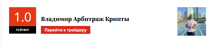 владимир арбитраж крипты