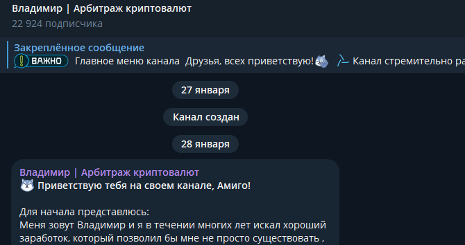 владимир арбитраж тг канал