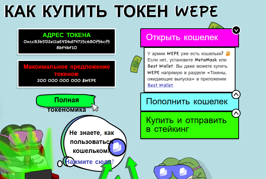 волл стрит пепе