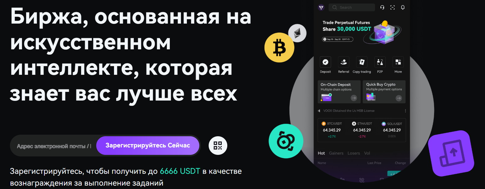 voox криптовалюта