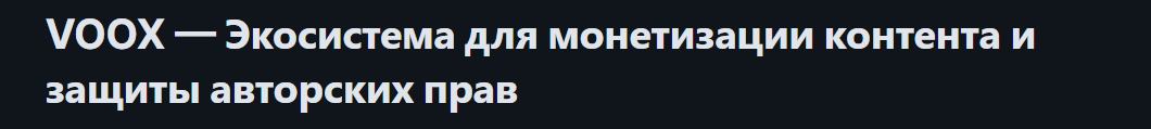 voox криптовалюта