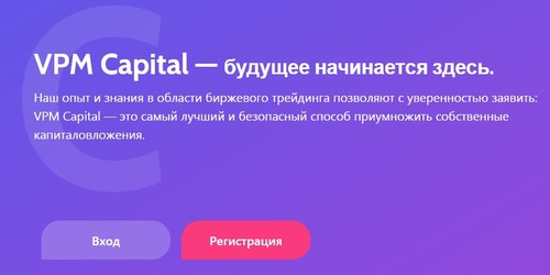 впм капитал