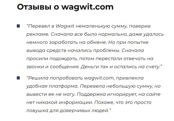 wagwit отзывы