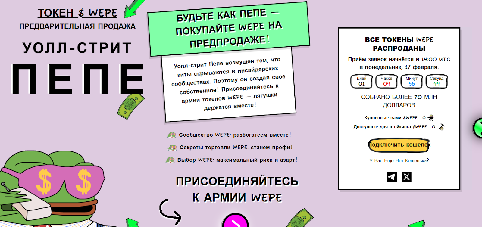 wepe криптовалюта