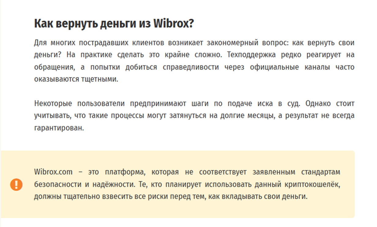 wibrox com являются мошенники