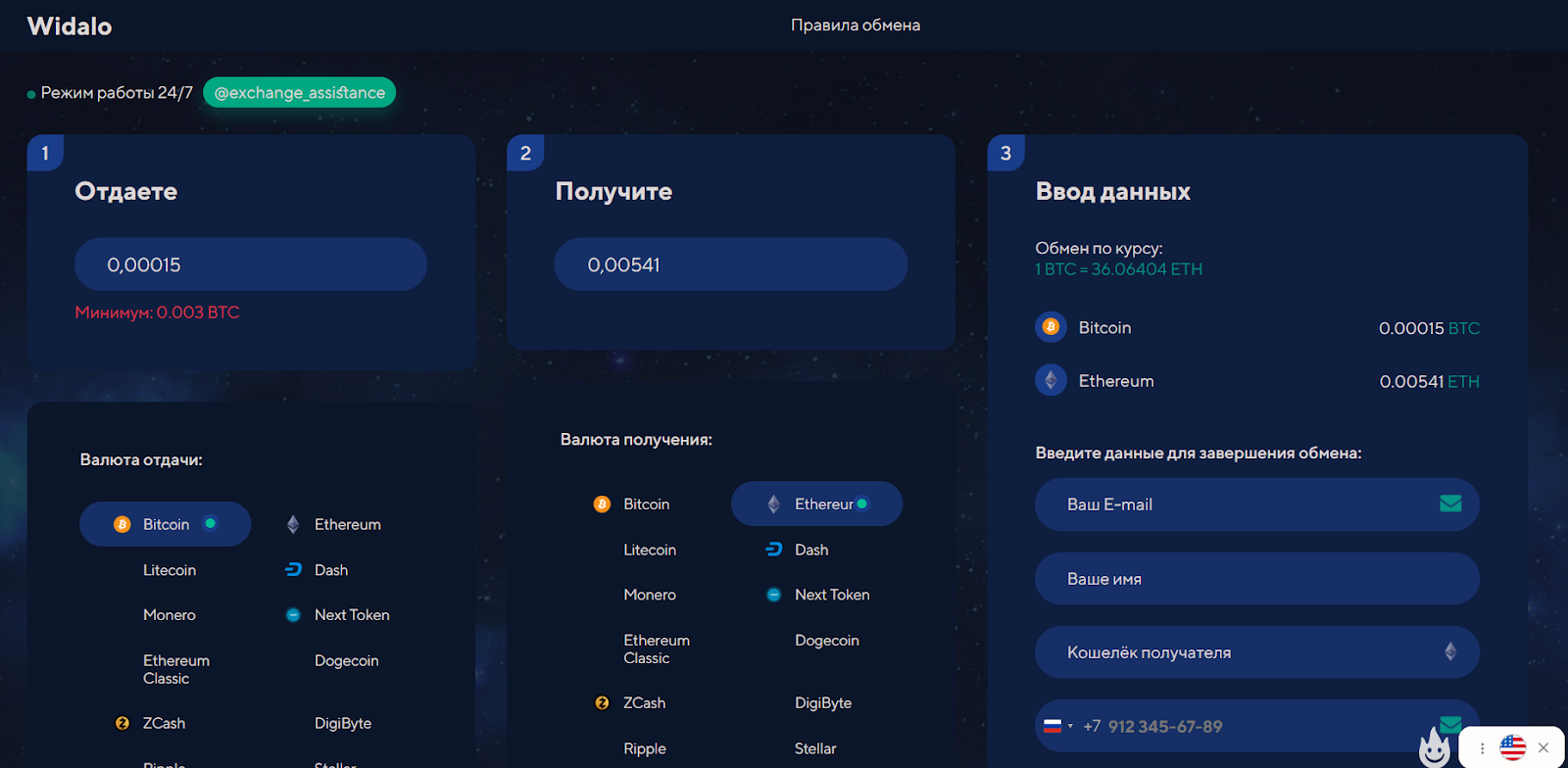 widalo обменник