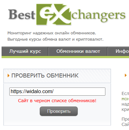 widalo обменник криптовалюты отзывы