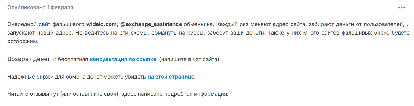 widalo отзывы