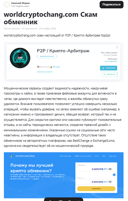 worldcryptochang com отзывы