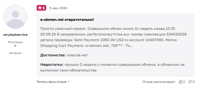 е обмен отзывы