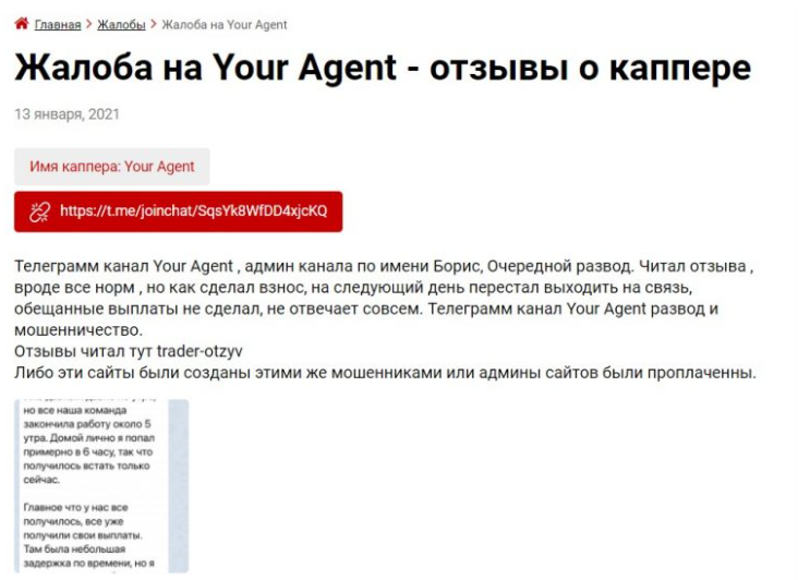 your agent трейдер отзывы