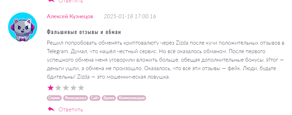 zizda com обменник