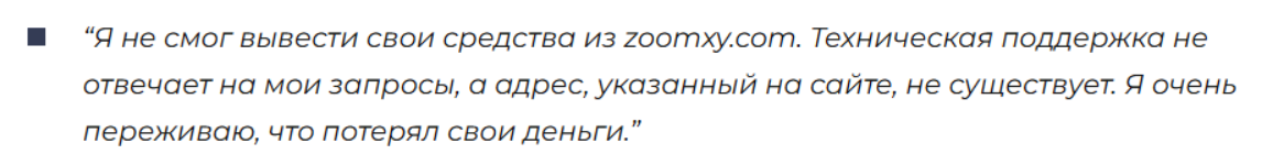 zoomxy отзывы