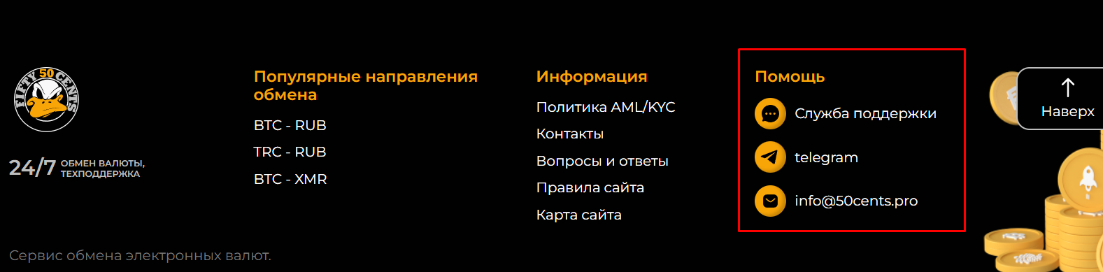 50cents обменник