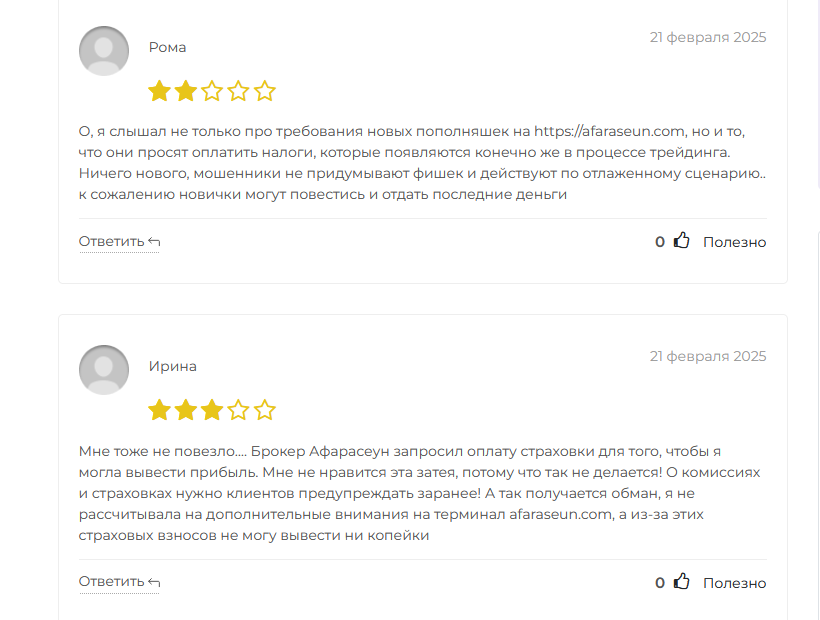 afaraseun брокер