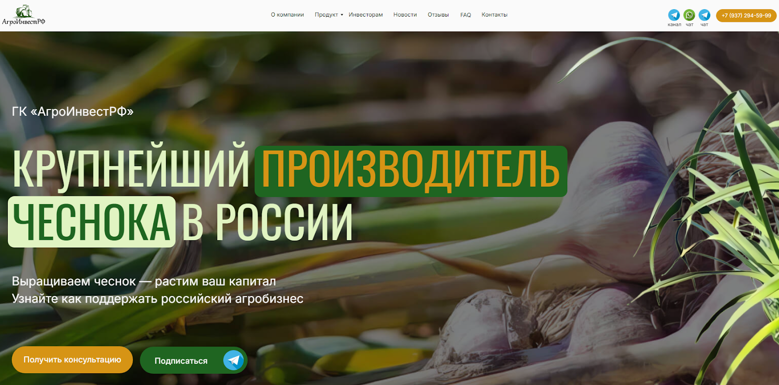 агроинвест рф отзывы инвесторов