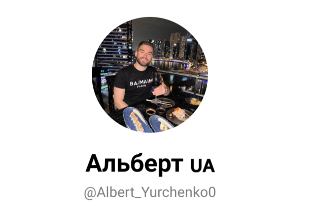 Альберт Official