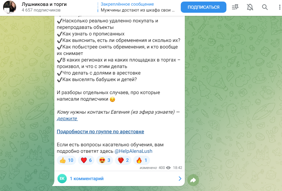 алена лушникова торги по банкротству