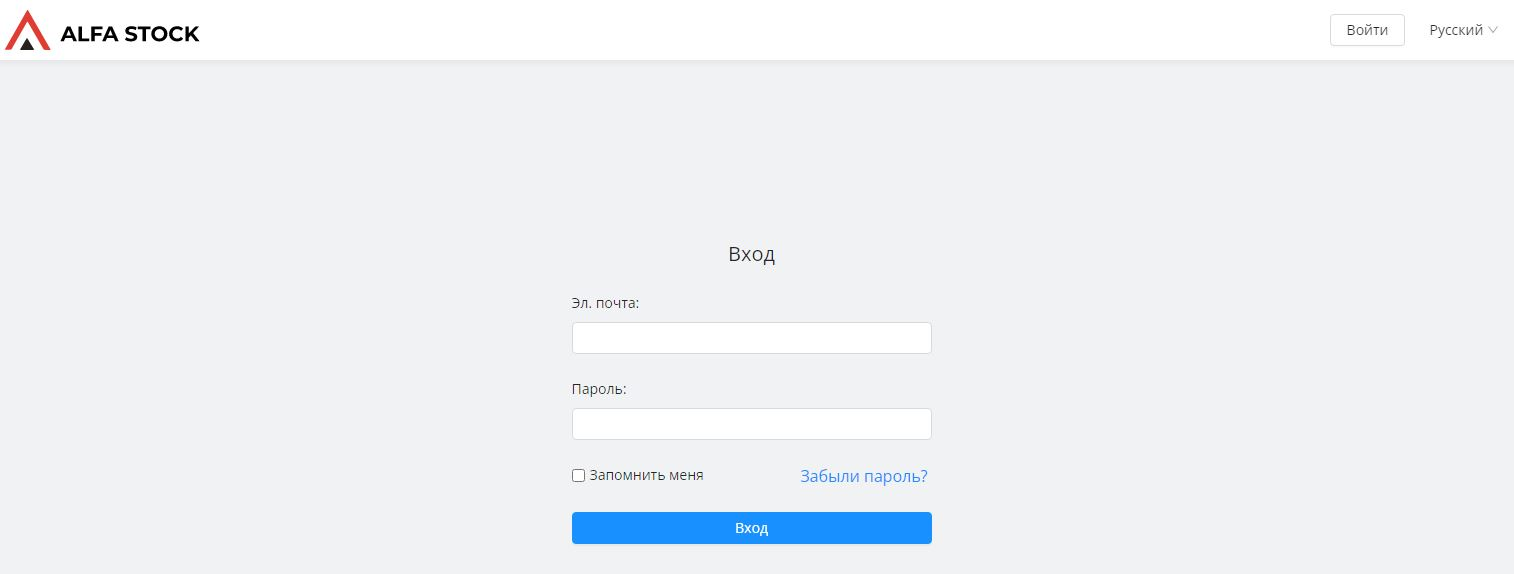 Альфа Сток