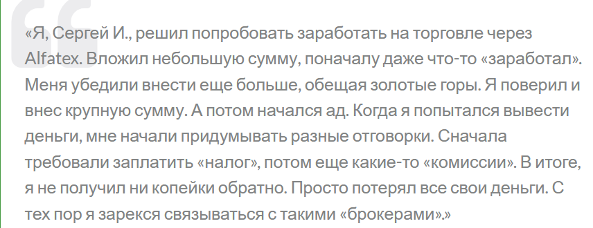 alfatex cc отзывы