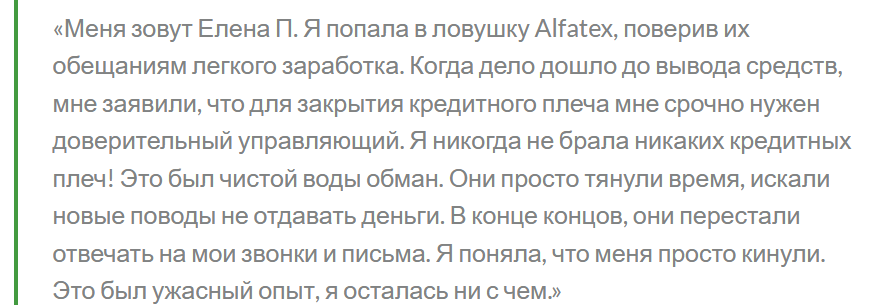 alfatex крипта